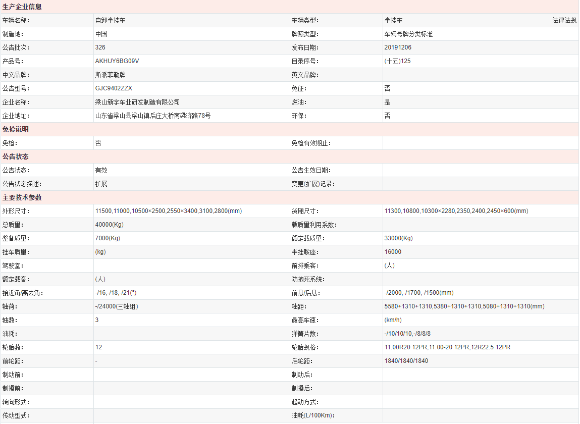 山东梁山挂车厂